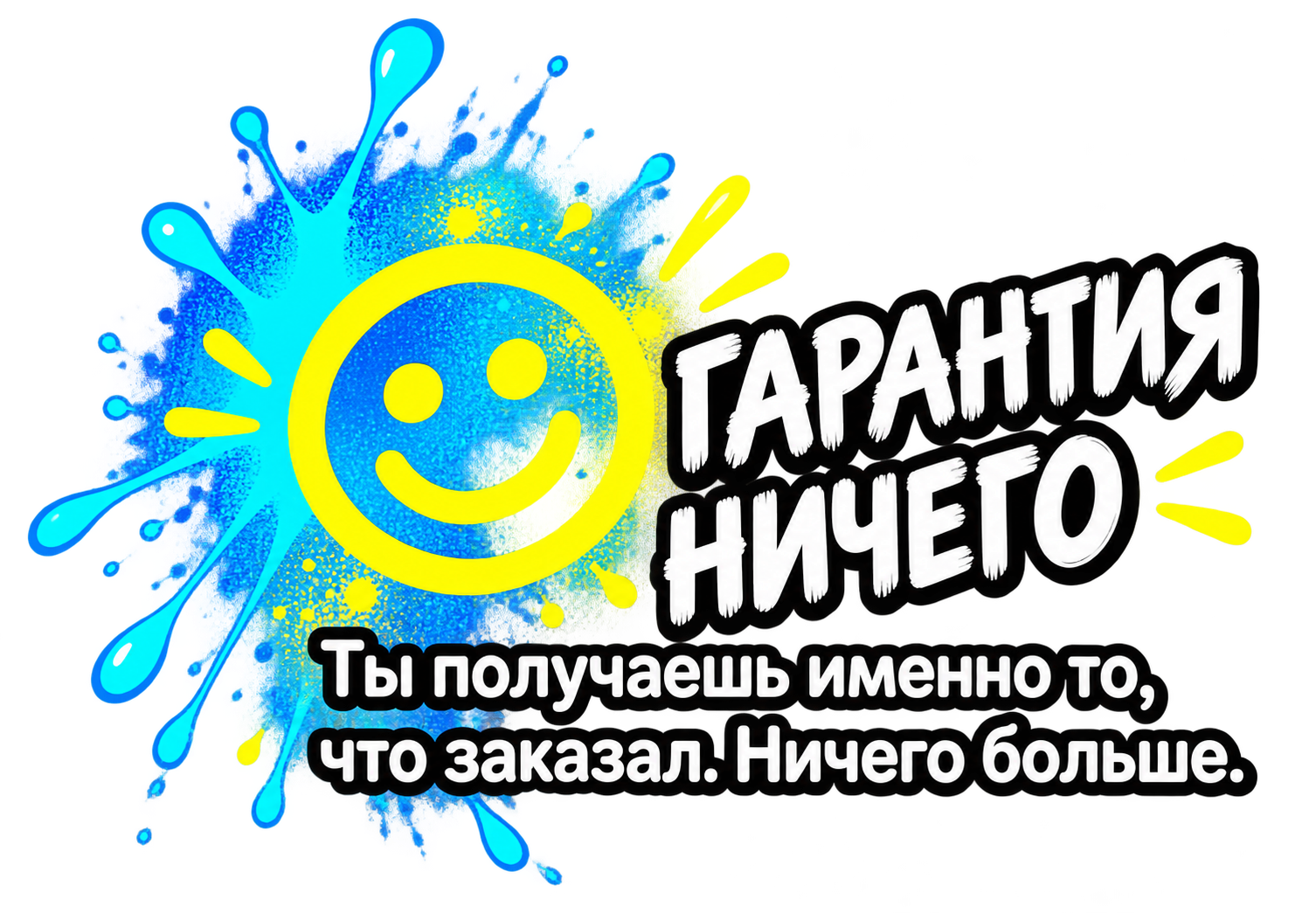 Гарантия ничего